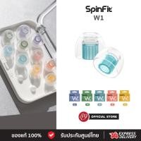 ราคา Spinfit W1 จุกหูฟัง ซิลิโคน สำหรับหูฟัง In-Ear Monitors (IEMs) Silicone Eartips for Earphones (54105957007)