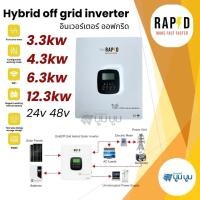 ราคา อินเวอร์เตอร์ ไฮบริด ออฟกริดHybrid inverter off grid 3.3kw 4.3kw 24v Inverter (44004245328)