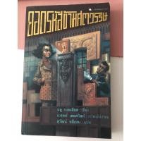 ราคา ถอดรหัสข้ามศตวรรษ (มือสอง) (22773816408)