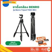 ราคา ขาตั้งกล้อง Benro Tripod T560 (สีดำ) (CAMERA TRIPOD T560) #0959 (21971921613)