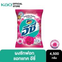 ราคา แอทแทค อีซี่ ผงซักฟอก สูตรมาตรฐาน แฮปปี้ สวีท 4500 กรัม ATTACK EASY Happy Sweet Powder Detergent 4500 g (7628896843)
