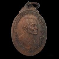 ราคา เหรียญพระประธาน 1 หลังหลวงพ่อไวทย์ วัดบรมวงศ์อิศรวราราม จ.อยุธยา แท้เก่าเก็บ (27203323053)