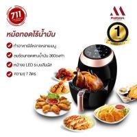 ราคา Marshal Air Fryer 7L หม้อทอดไฟฟ้าไร้น้ำมัน หม้อทอดเพื่อสุขภาพ หม้อทอดไร้น้ำมัน หน้าจอ LED ระบบสัมผัส หม้อทอด หม้อไฟฟ้า (7439430329)