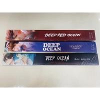 ราคา [พร้อมส่ง] DEEP OCEAN SET : Deep Ocean ฉลามคลั่งรัก / Deep Ocean ภาคพิเศษ / Deep Red Ocean ฉลามร้อนรัก (11685338151)