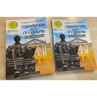 ราคา English for Lawyers ภาษาอังกฤษสำหรับนักกฎหมาย 1,000 คำศัพท์ที่ต้องรู้ (23815281180)