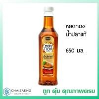 ราคา Chinsu Golden Drop Genuine Fish Sauce หยดทอง น้ำปลาแท้ ตราชินสุ ฟู้ดส์ 650 มล. (4427275775)