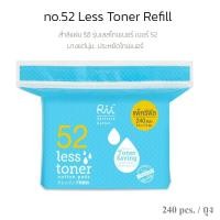 ราคา สำลี Rii ริอิ เบอร์ 52 เลส โทนเนอร์ (ถุงรีฟิล240เเผ่น/ถุง) rii no.52 Less Toner Refill ประหยัดโทนเนอร์ (6118355523)