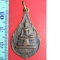 ราคา FLA-04 เหรียญเก่าๆ เหรียญหยดน้ำพระพุทธ วัดมเหยงค์ หลังหลวงพ่อพระสังกัจจายน์ คมชัด เข้มขลัง ชัดเจนหายาก (9152562297)