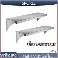 ราคา 【HOT】 พร้อมส่งชั้นวางของสแตนเลสติดผนังห้องครัวห้องน้ำ ทนต่อการกัดกร่อนและสนิม ชั้นวางเครื่องปรุงร (52302803039)