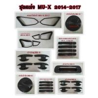 ราคา ชุดแต่ง ISUZU MU-X 2014-2017 เคฟล่า (3242295428)
