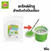 ราคา สก๊อตช์-ไบรต์ 3M อะไหล่ผ้าถูพื้นไมโครไฟเบอร์เดี่ยวรุ่นถังเดี่ยว (24461326172)