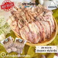 ราคา พร้อมส่ง ‼️ ปลาหมึกแห้ง ปลาหมึกผ่า A4 A5 A6 ตัวแบน หมึกย่าง หมึกบด ปลาหมึกแห้ง เนื้อหวาน สด ใหม่ เค็มธรรมชาติ 1000กรัม (14010377881)