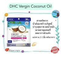 ราคา ⛩️ DHC Vergin Coconut Oil ขนาด 30 วัน สารสกัดจากน้ำมันมะพร้าวบริสุทธิ์ 1,500mg. บำรุงสุขภาพ ช่วยลดน้ำหนัก บำรุงผิว (24410415400)