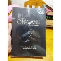 ราคา H-GANG จะรักหรือจะร้าย มือสอง (43211120868)