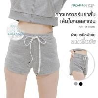 ราคา Arokaya Collagen Pull-on Shorts กางเกงวอร์มคอลลาเจนขาสั้น รุ่น AC4102 (24350518936)