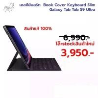 ราคา ใช้สำหรับเคสคีย์บอร์ด Samsung Book Cover Keyboard Slim Galaxy Tab Tab S9 Ultra (25338583306)