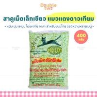 ราคา สาคูเม็ดเล็กเขียว แมวแดงดาวเทียม 400 กรัม - หนึบ นุ่ม ละมุน ไม่เละง่าย เหมาะสำหรับขนมไทย ของหวานหลายเมนู (48803855567)