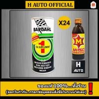 ราคา ขายยกลังฟรี M-150 หัวเชื้อน้ำมันเครื่อง BARDAHL (บาร์เดอร์) เบอร์ 1 สูตรพิเศษ Oil Supplement เหมา 380 ml. x 24 กระป่อง (49154694729)