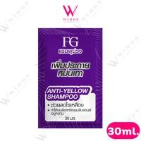 ราคา FG Anti-Yellow Shampoo 30ml. เอฟ จี แอนตี้ เยลโล่ แชมพู แชมพูม่วง /05108 (29674966496)