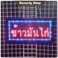 ราคา ข้าวมันไก่ ขนาด 48 * 25 * 2 cm ป้ายไฟ LED ป้ายไฟตัวอักษร ป้ายไฟสำเร็จรูป ตกแต่งหน้าร้าน (25015449961)