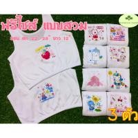 ราคา เสื้อชั้นในเด็กผู้หญิง เสื้อซับในเด็กผู้หญิง สีขาว ครึ่งตัว แบบสวม ฟรีไซส์ Pack 3 ตัว (4934571082)