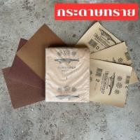 ราคา กระดาษทราย ตราจระเข้ ขัดไม้ อย่างดี เบอร์ 0-5 ของแท้ 100% (43911859382)
