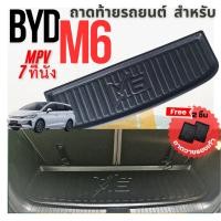 ราคา ถาดรองท้ายรถยนต์ ถาดท้ายรถยนต์ ถาดท้ายรถ สำหรับ BYD M6 MPV 7ที่นั่ง ถาดท้ายรถเข้ารูปตรงรุ่นสำหรับ M6 (27517168352)
