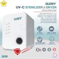 ราคา (11472) เครื่องอบฆ่าเชื้อด้วยรังสียูวี GLOWY UV-C Sterilizer&Dryer (23601220708)
