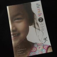 ราคา หนังสือ เรไรรายวัน 2 (564145147)