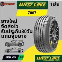 ราคา WESTLAKE Z-007 1เส้น ปี25 215/45R17 215/55R17 225/40R18 235/40R18 235/50R18 235/55R19 รถเก๋ง รถsuv (41914505293)