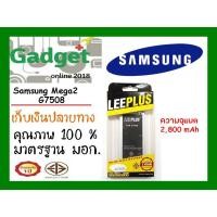 ราคา LEEPLUS แบตเตอรี่ ซัมซุง Samsung Mega2/G7508 รับประกัน 1ปี พร้อมส่ง ค่าส่งถูก (2272511055)