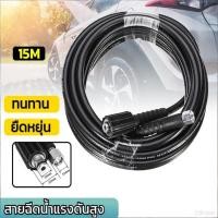 ราคา สายปั๊มอัด สายอัดฉีด สายอัดฉีดไฮโดรลิค สายไฮดรอลิค ยาว 15ม. สายอัดฉีดน้ำแรงดันสูง สายปั๊มอัดฉีด สายอัดฉีดไฮโดรลิค สายไฮ (42457282693)