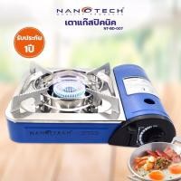 ราคา NANOTECH เตาแก๊สปิคนิค รุ่น NT-BD-007 (พร้อมกระเป๋า) (8331048570)