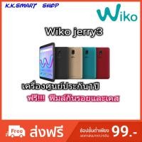 ราคา Wiko Jerry 3 5.4" RAM1GB/ROM16GB รับประกันศูนย์1ปี (2087059096)