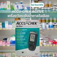 ราคา เครื่องวัดระดับน้ำตาลในเลือด ACCU-CHEK Active แอคคิว-เช็ค แอคทีฟ (44218503677)