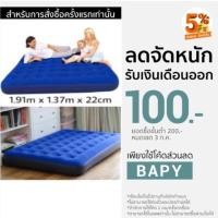 ราคา *ใหม่* ที่นอนเป่าลม Bestway สีน้ำเงิน (250831698)