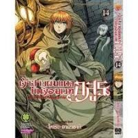 ราคา เจ้าสาวผมแดงกับจอมเวทอสูร (หนังสือการ์ตูน) (22209823315)