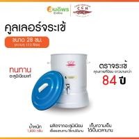 ราคา ตราจระเข้ คูลเลอร์ตราจระเข้ เบอร์ 28 คูลเลอร์อลูมิเนียม คูลเลอร์น้ำ ถังใส่น้ำดื่ม ถังใส่น้ำมีก็อก คูลเลอร์ตราจระเข้แท้ (26936049234)