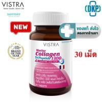 ราคา [แพ็คคู่]VISTRA Marine Collagen TriPeptide 1300 mg.(30Tablets) [DKP] (10944454679)