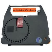 ราคา ตลับผ้าหมึกพิมพ์ดีดไฟฟ้าเทียบเท่า IBM W.10 /6747 ยี่ห้อ YOKATTA (5219059040)
