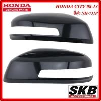 ราคา ฝาครอบกระจก HONDA CITY ปี 2008-2013 มีรูไฟเลี้ยว สีดำ NH-731P ครอบกระจกCITY ครอบกระจกซิตี้ อะไหล่แท้ศูนย์ (7854102670)