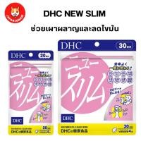 ราคา Dhc New Slim อาหารเสริมลดน้ำหนัก ช่วยเผาผลาญและลดไขมัน (22761449377)