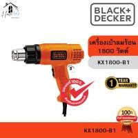 ราคา BLACK+DECKER เครื่องเป่าลมร้อน 1800W รุ่น KX1800-B1 ของแท้จากศูนย์ ส่งไวมาก (43210793755)
