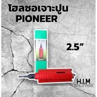 ราคา HolesawPioneer โฮลซอยี่ห้อไพโอเนีย มีขนาด1”-3” (1881473037)