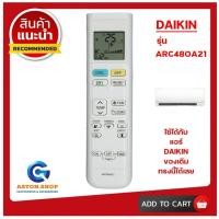 ราคา (มีส่งด่วน) รีโมทแอร์ DAIKIN รุ่น ARC480A21 ใช้แทนของเดิมรุ่นนี้ได้เลย (43766187759)