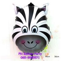 ราคา ลูกโป่งหัวม้าลาย Zebra balloon 44x56 cm. (20339501359)