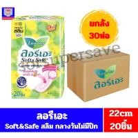 ราคา ลอรีเอะ Soft & Safe ผ้าอนามัยกลางวันแบบสลิม 22 ซม./20ชิ้น ไม่มีปีก สีเขียว***ยกลัง*** (24920651273)