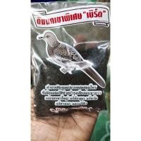 ราคา ดินดำ ดินนกเขา 100 กรัม (56056099578)