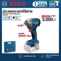 ราคา BOSCH - GDS 18V-350 ประแจกระแทกไร้สาย (06019M50L0) (28960298050)