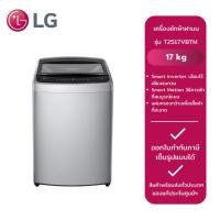 ราคา LG เครื่องซักผ้าฝาบน 17 kg Inverter สีเทา รุ่น T2517VBTM (29463190050)